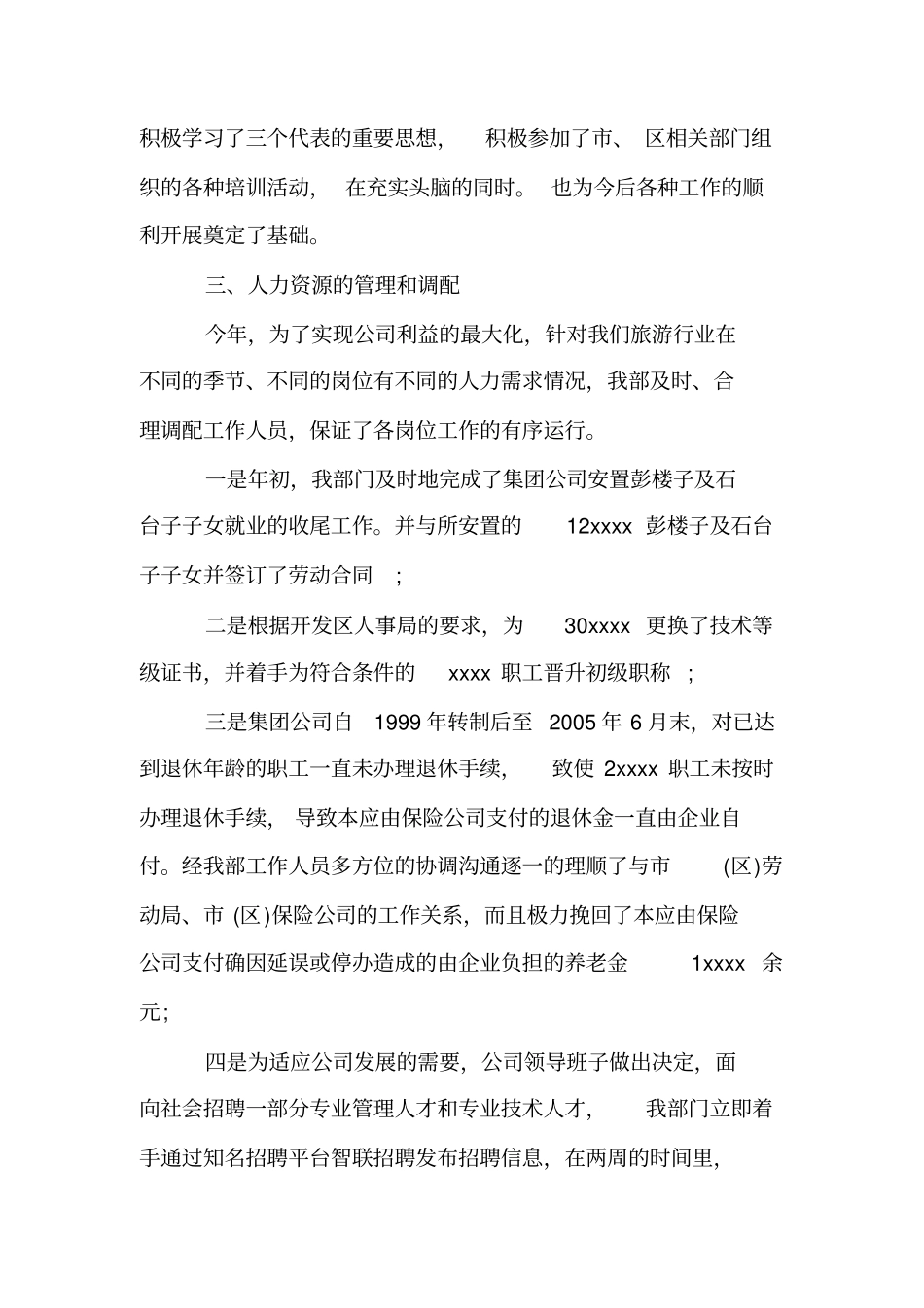 2020人力资源部年终工作总结_第2页