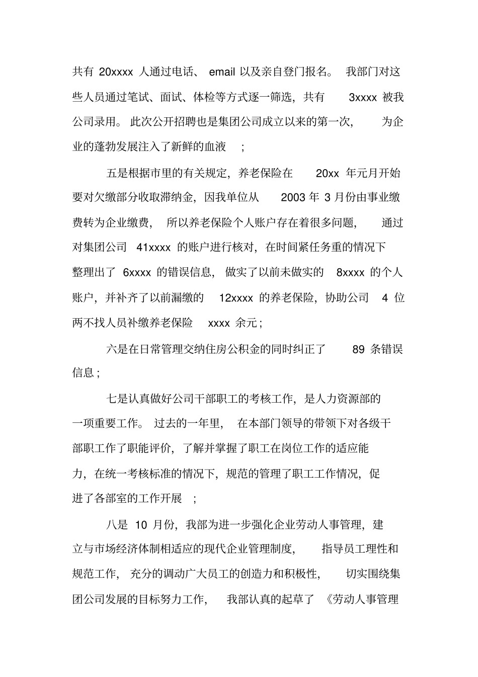 2020人力资源部年终工作总结_第3页