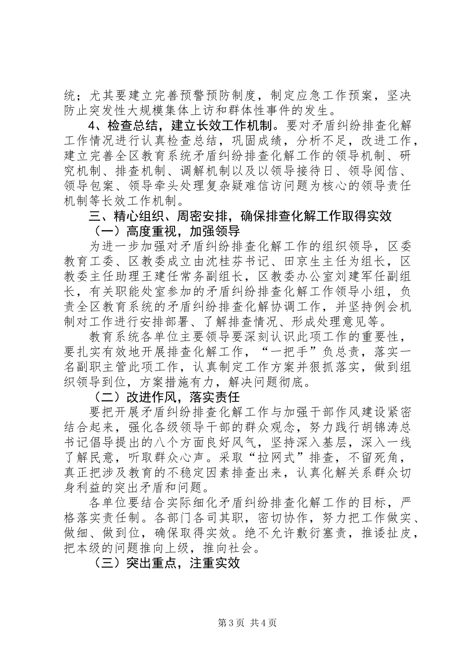 XX县区教育局矛盾纠纷排查意见_第3页