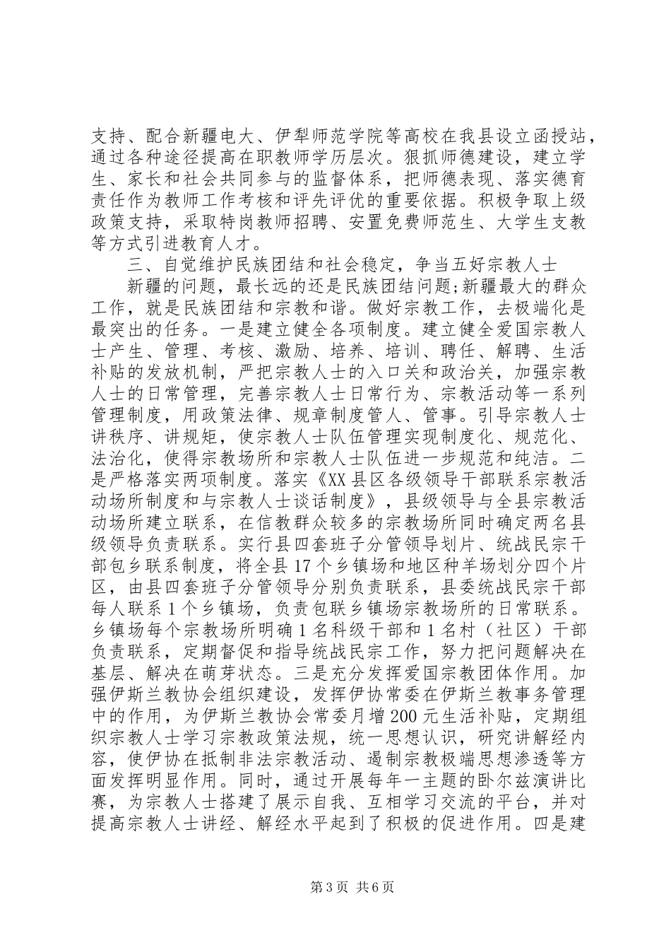 三支队伍XX年学习心得体会 _第3页