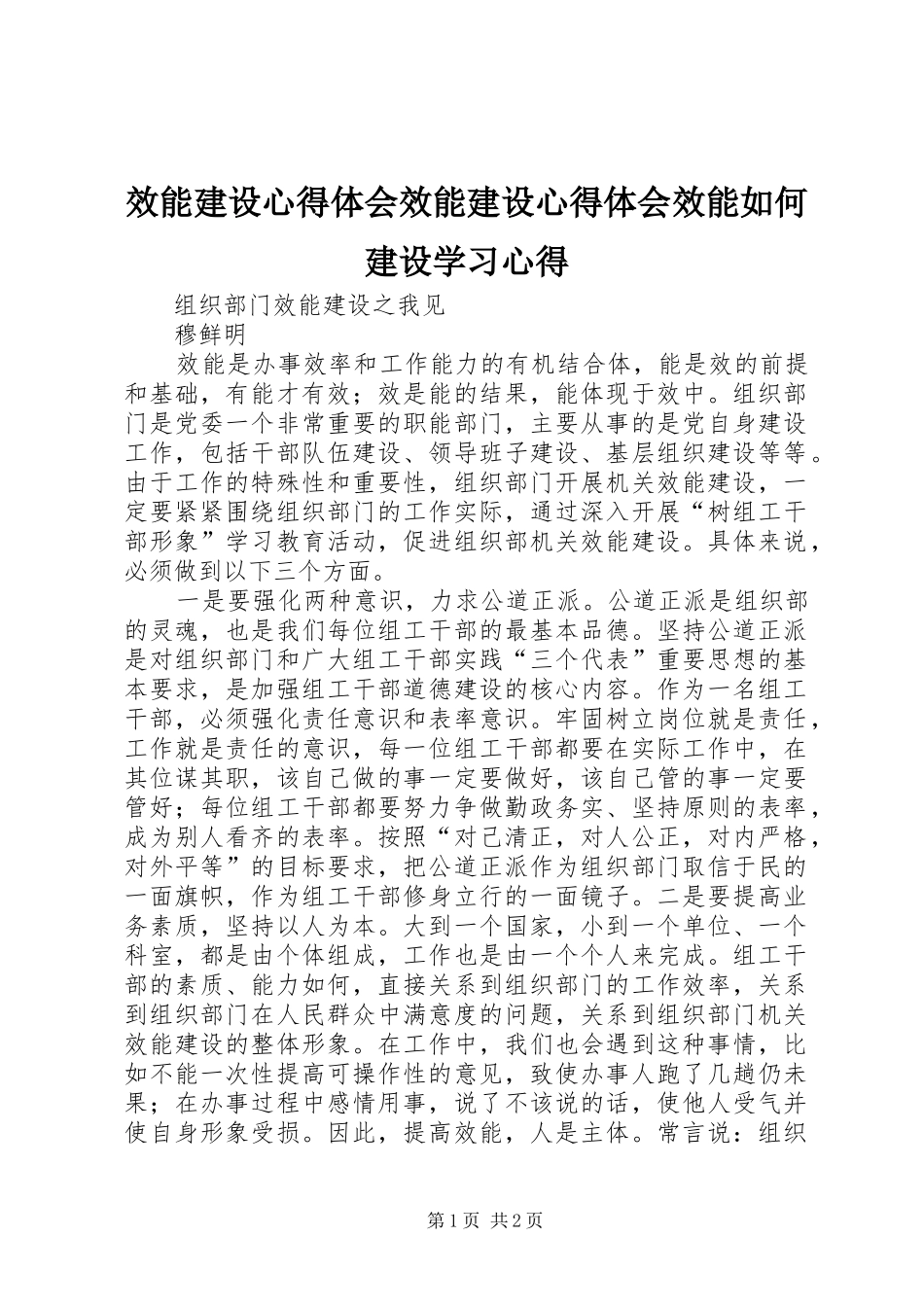 效能建设心得体会效能建设心得体会效能如何建设学习心得 _第1页