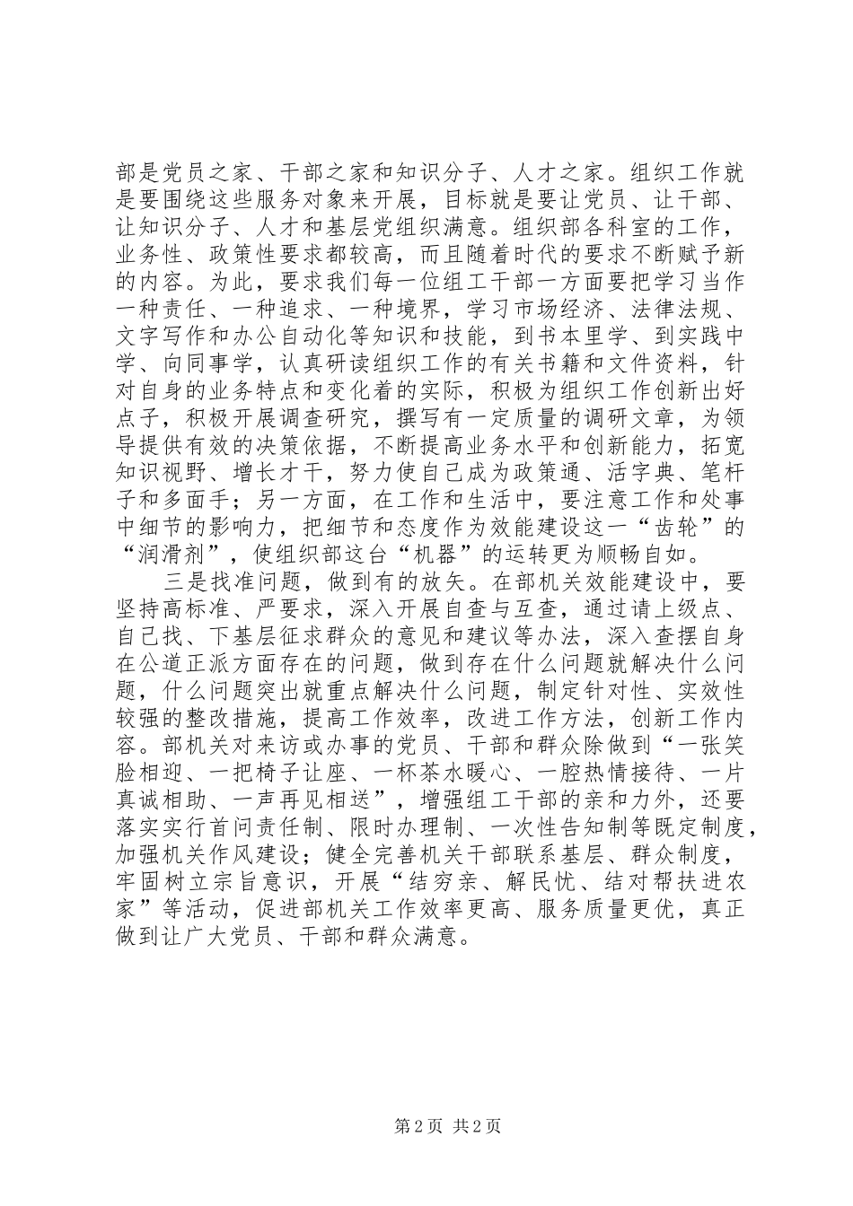 效能建设心得体会效能建设心得体会效能如何建设学习心得 _第2页