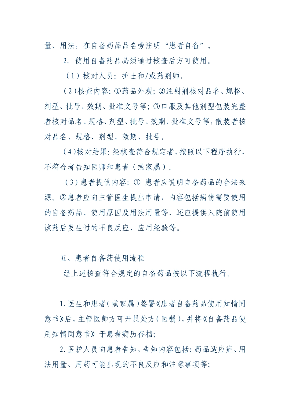 患者自备药品使用规定_第2页