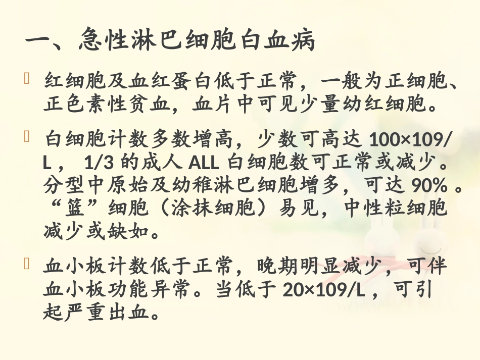 常见血液病的血象表现_第3页