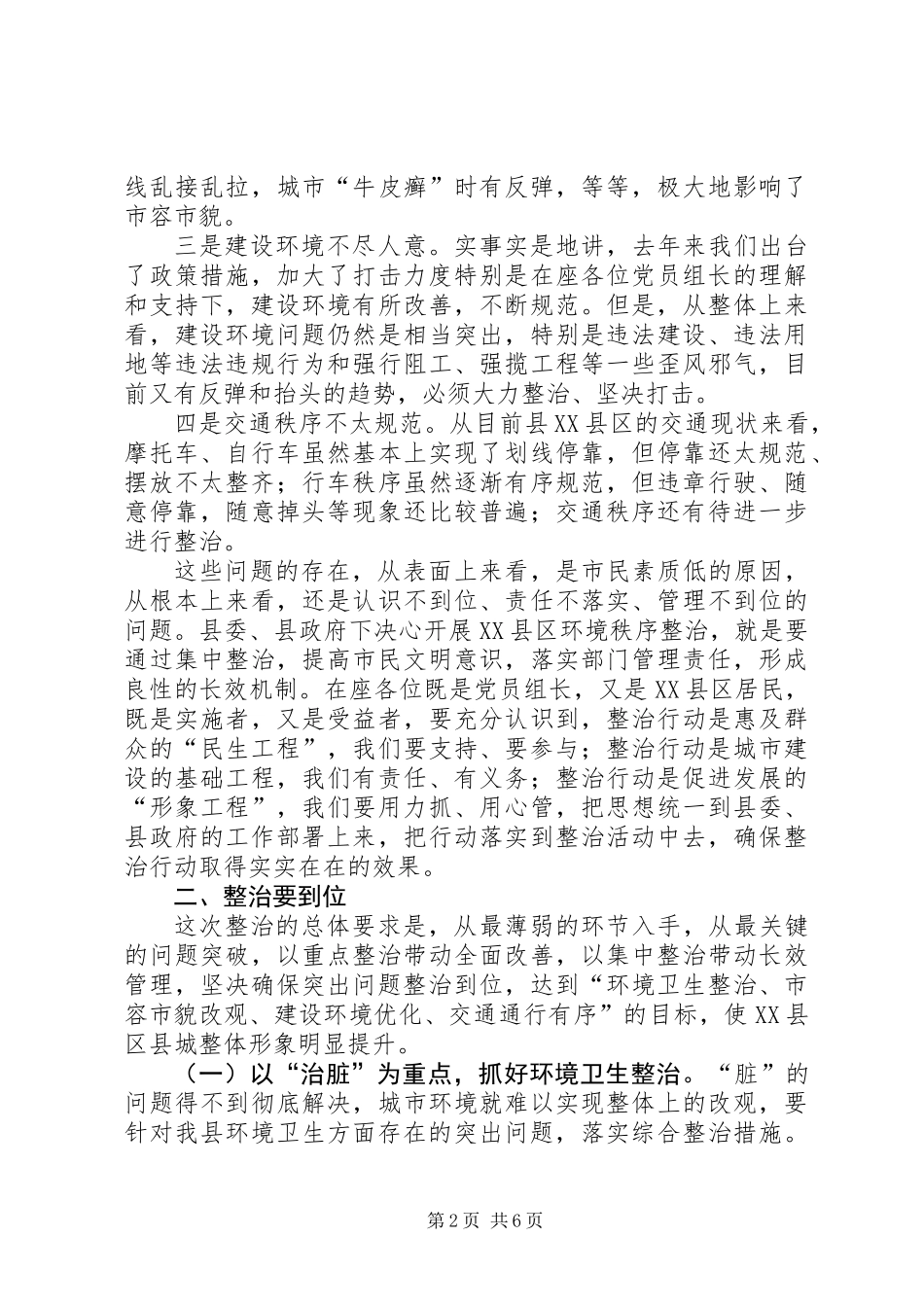 XX县区环境秩序治理动员会发言范文_第2页
