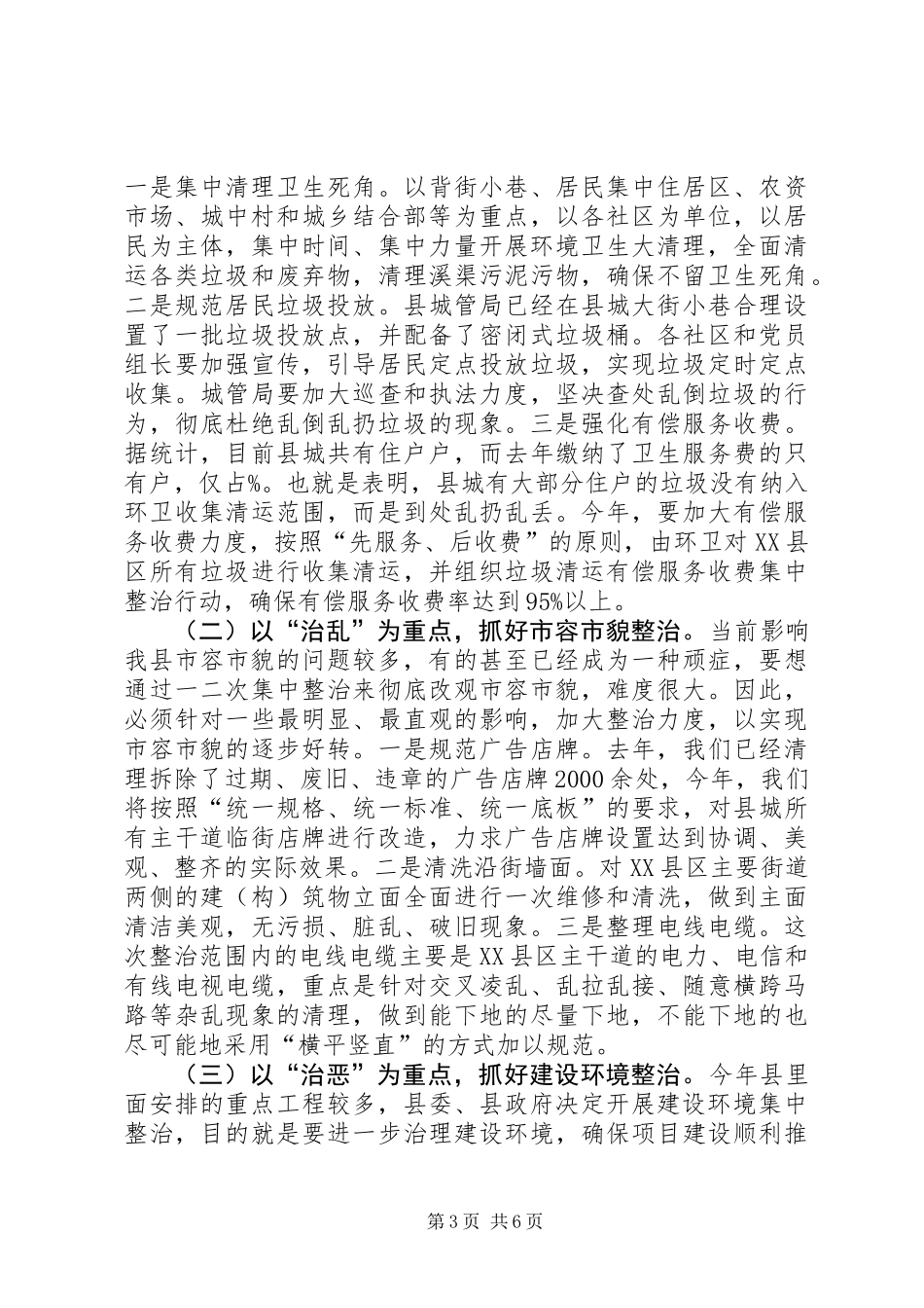 XX县区环境秩序治理动员会发言范文_第3页