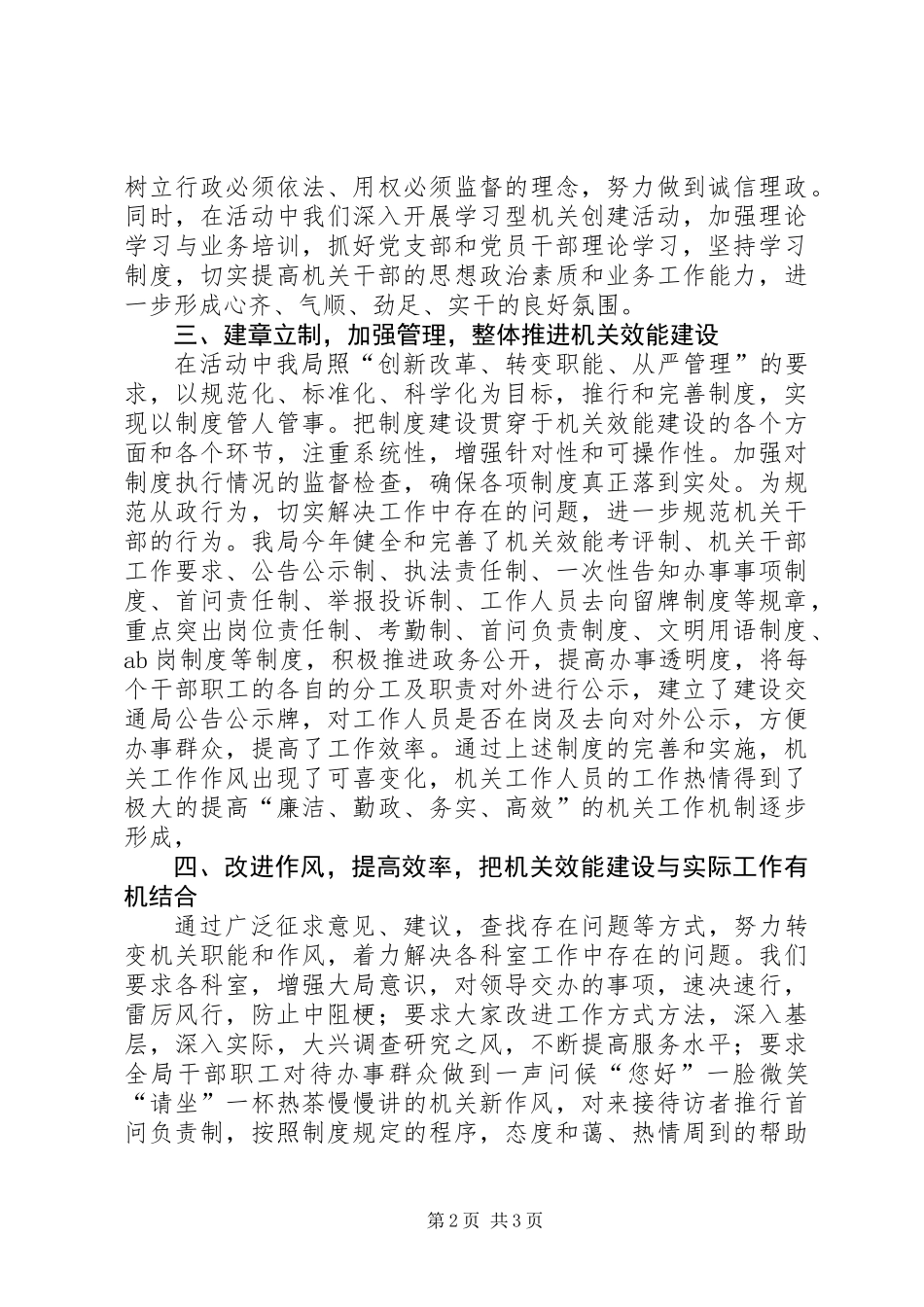 XX区建设交通局机关效能建设总结_第2页