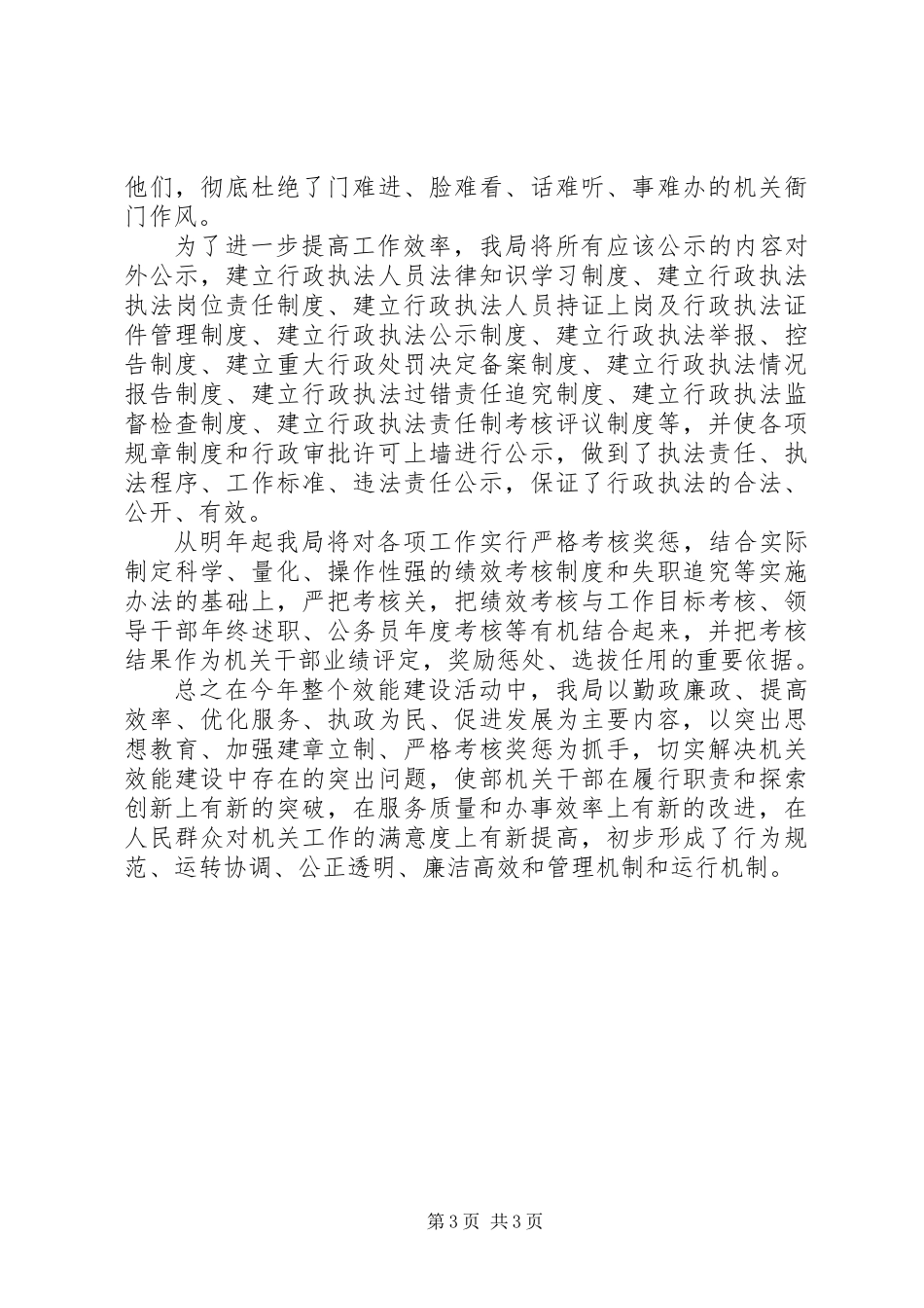 XX区建设交通局机关效能建设总结_第3页