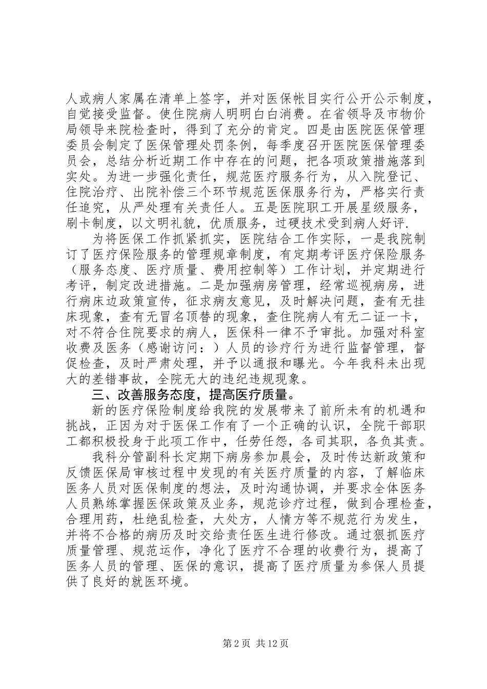 XX年医院医保科工作总结_第2页