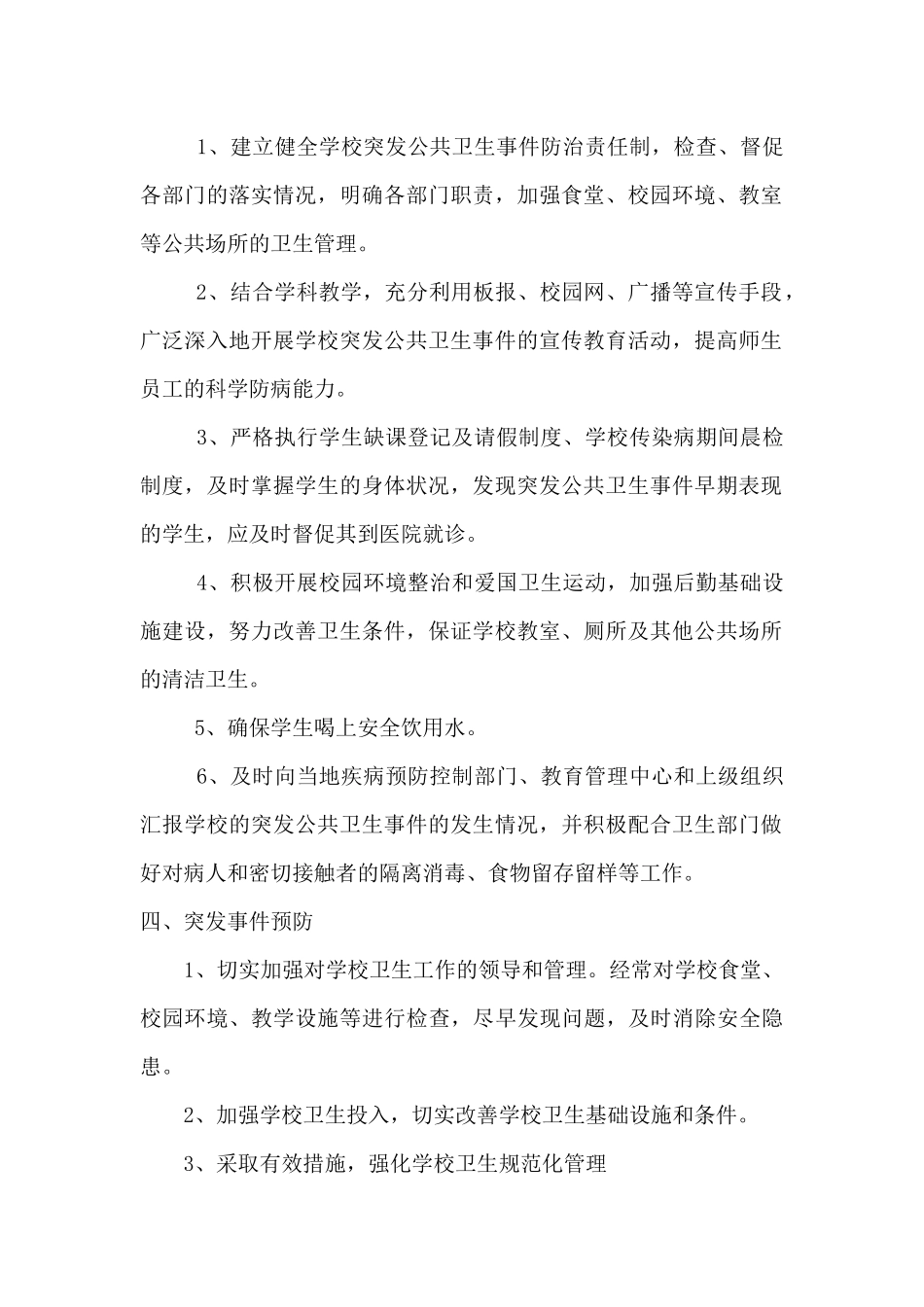 传染病爆发事件应急预案_第2页
