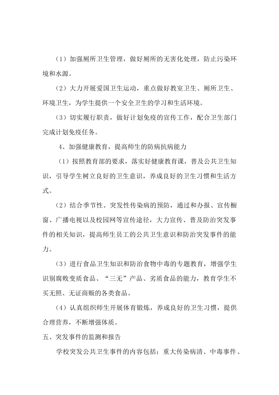 传染病爆发事件应急预案_第3页