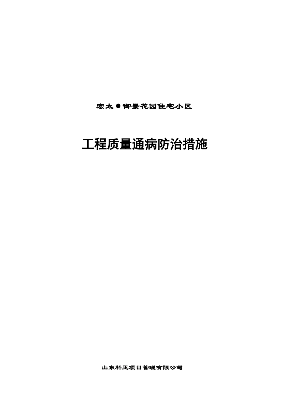 工程质量通病防治措施1_第1页