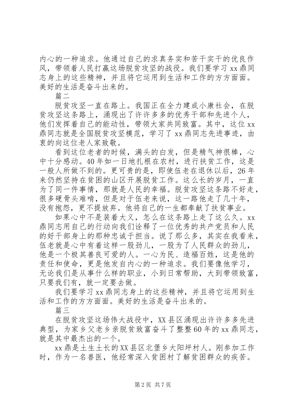 党员干部学习武汉鼎同志先进事迹心得体会精选6篇_第2页