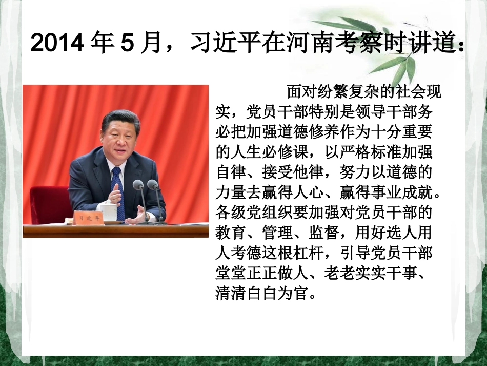 加强党性修养-弘扬焦裕禄精神.._第3页