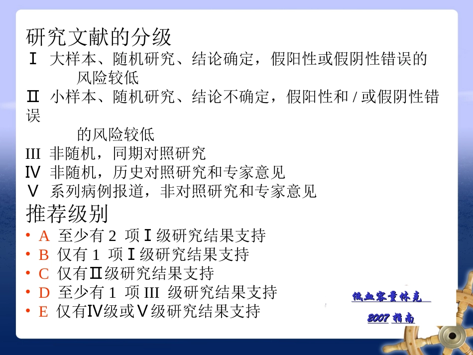 低血容量休克指南解读_第2页