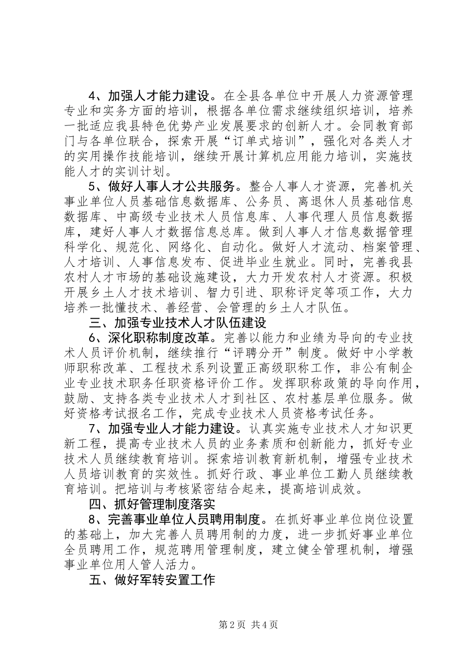 二00九年人事人才工作要点_第2页