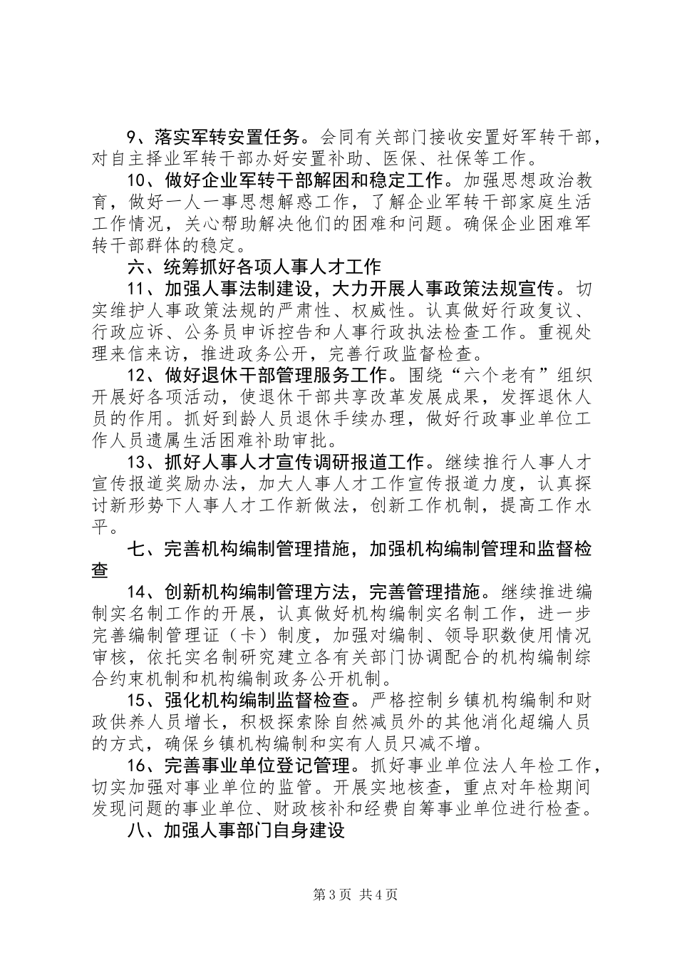 二00九年人事人才工作要点_第3页
