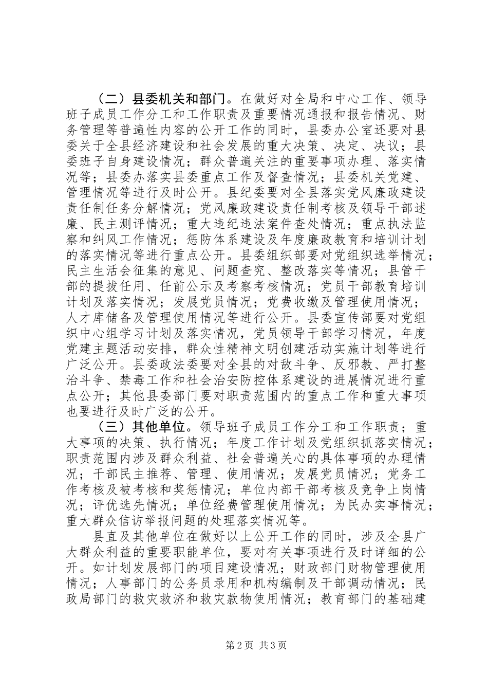 党务公开实施方案_第2页