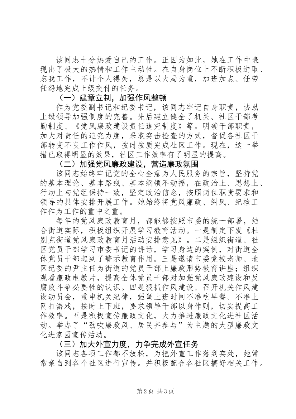 党委副书记爱岗敬业事迹材料_第2页