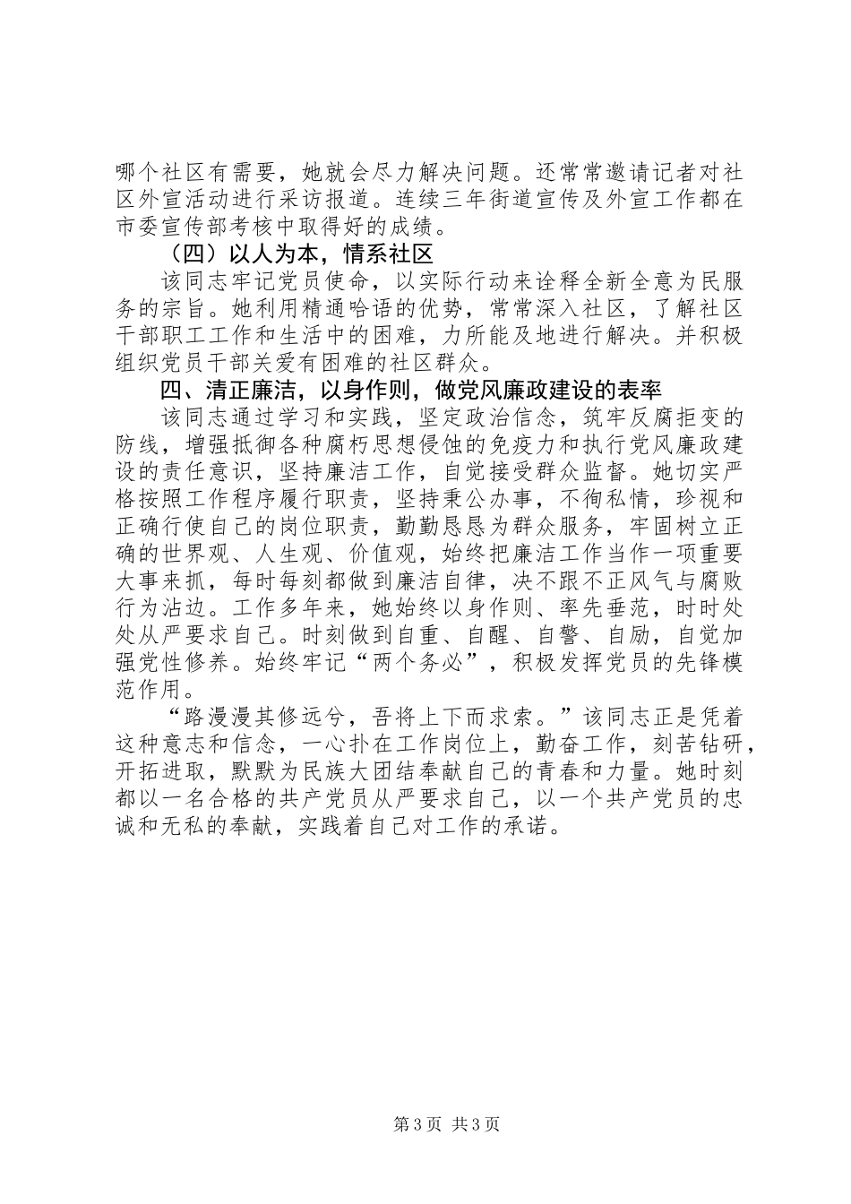 党委副书记爱岗敬业事迹材料_第3页
