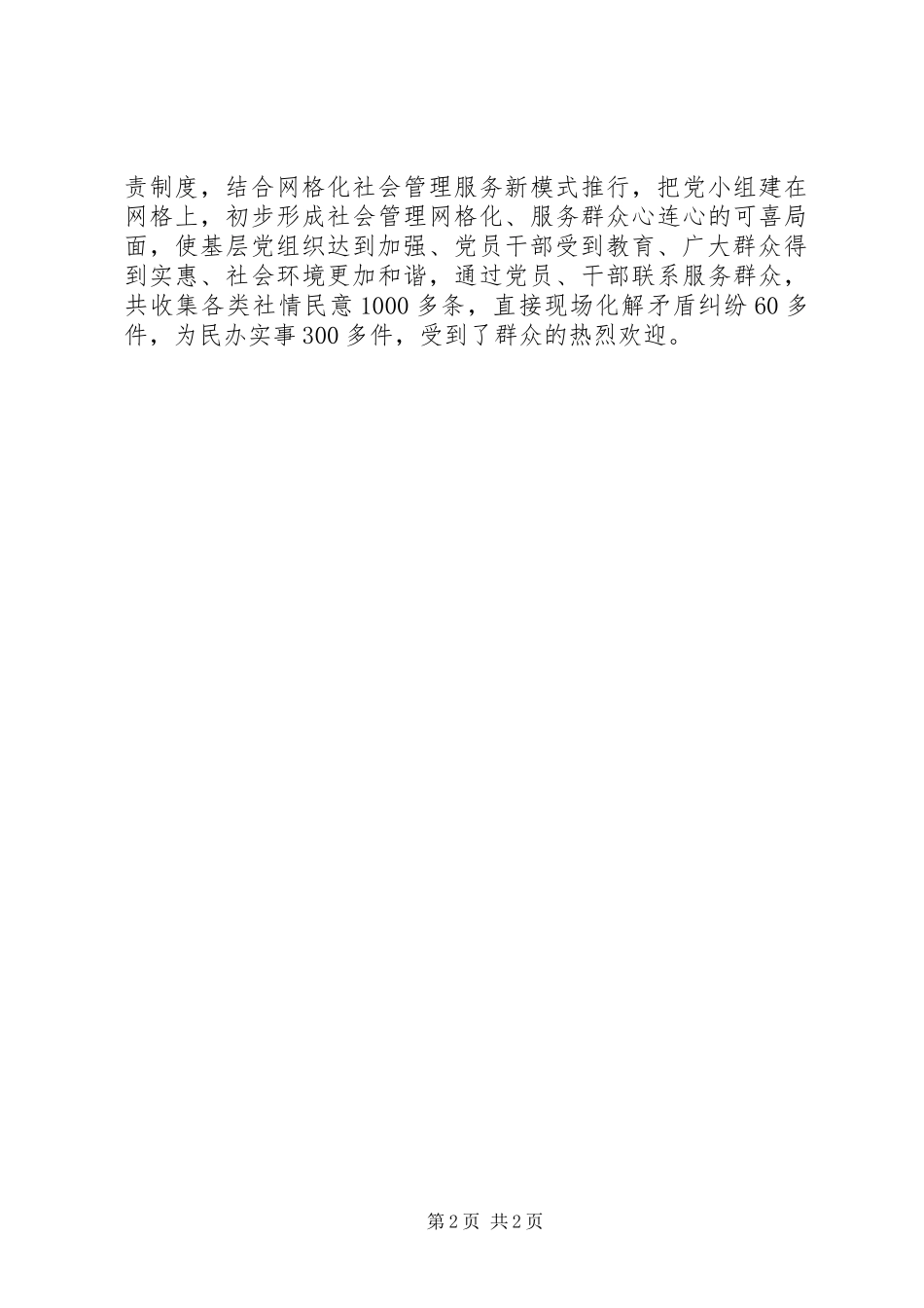 “六心”教育心得体会 _第2页