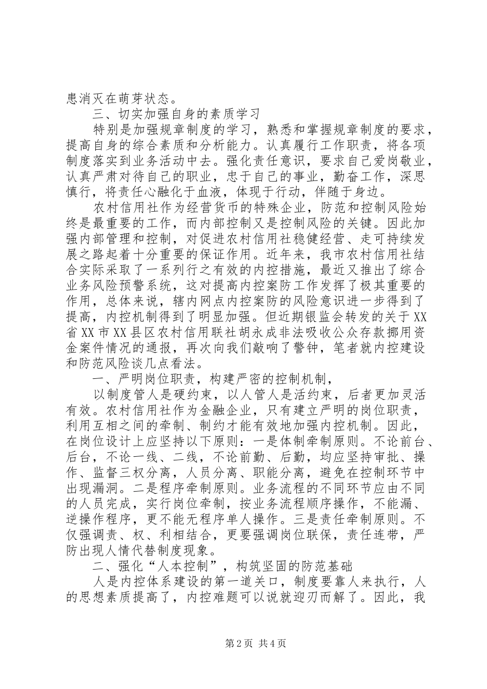 案件防控学习心得 _第2页