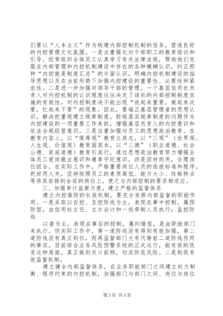 案件防控学习心得 _第3页