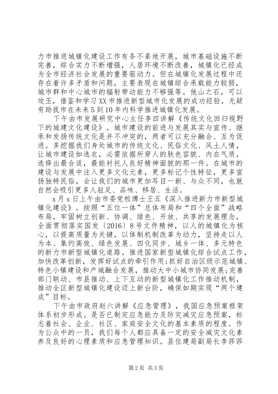记贵州民族学院第4期干部培训心得体会 _第2页
