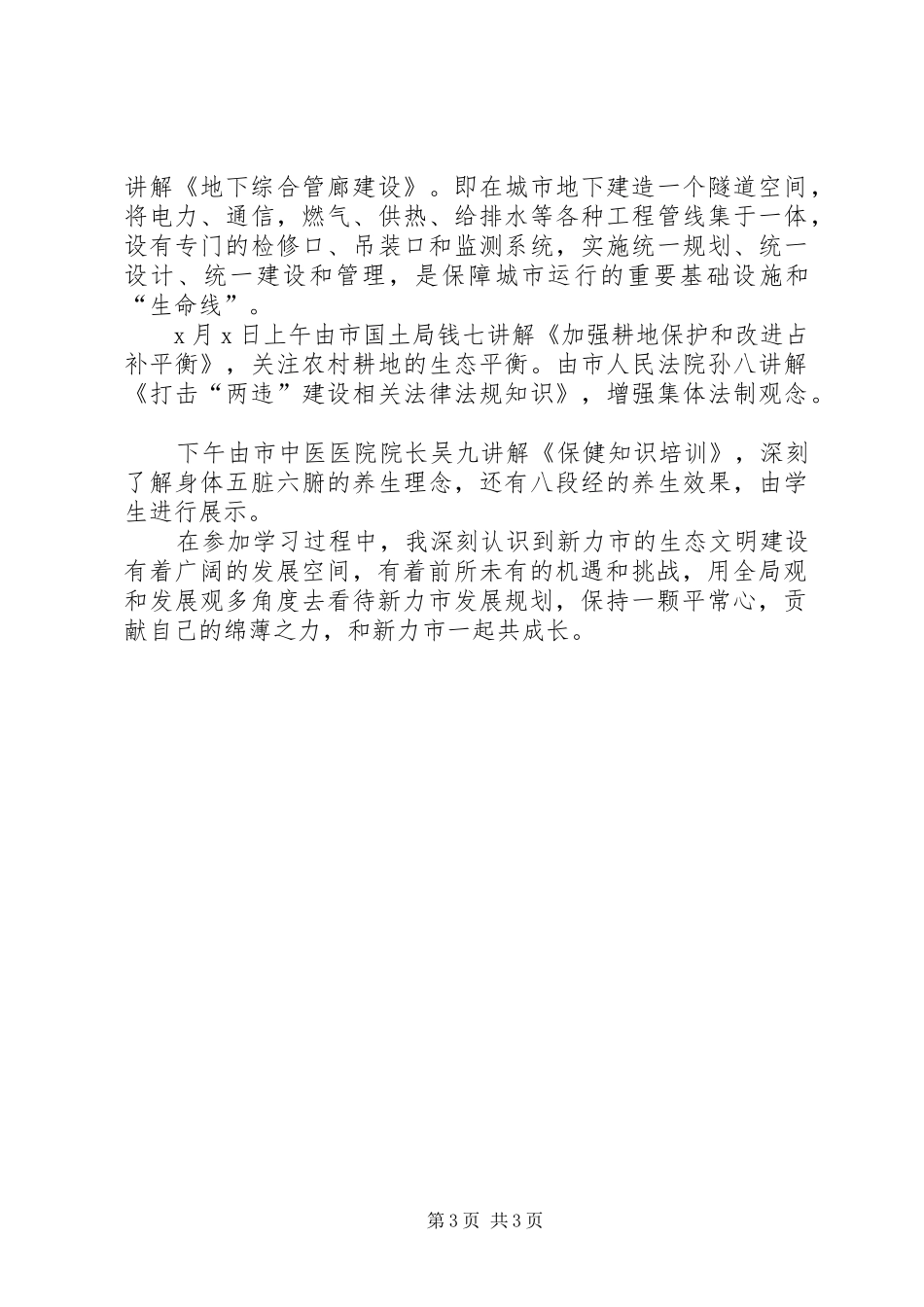 记贵州民族学院第4期干部培训心得体会 _第3页