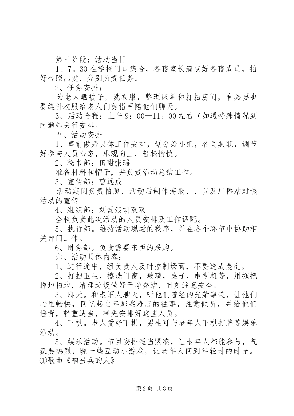 到XX县区光荣院一行之心得体会 _第2页