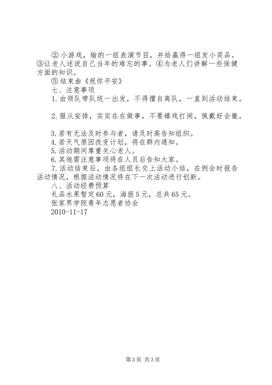 到XX县区光荣院一行之心得体会 _第3页