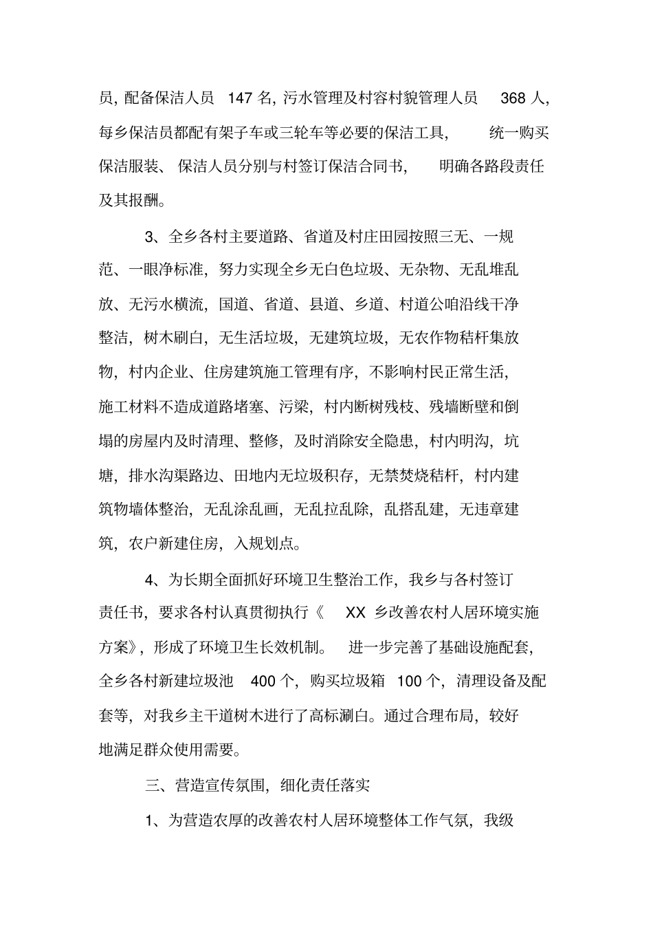 2020人居环境整治工作总结_第2页