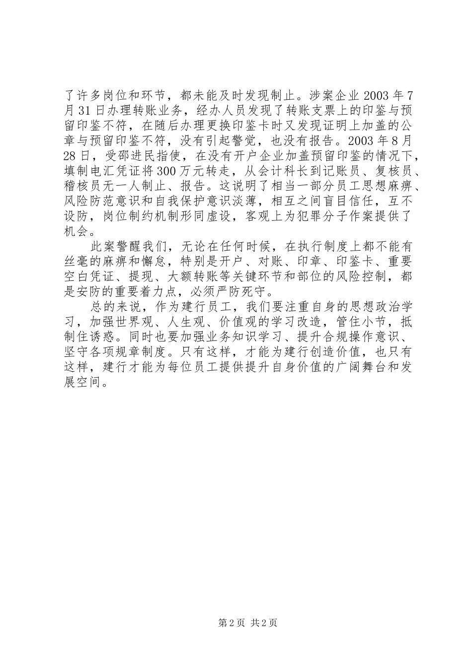 《公司治理案例》学习心得 _第2页