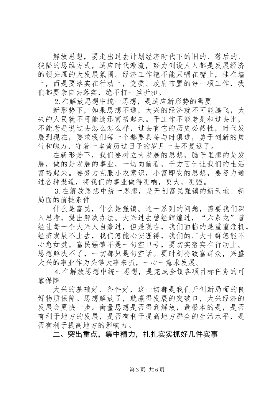 党委书记在全镇经济工作会议上的讲话_第3页