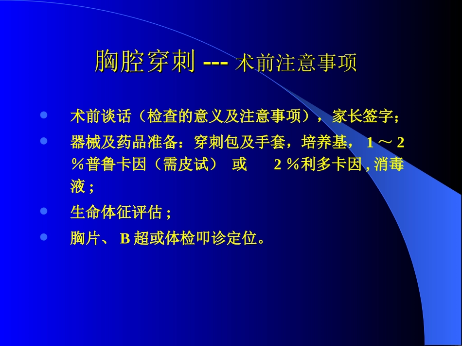 儿科胸穿和骨穿_第3页