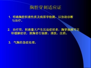 儿科胸穿和骨穿