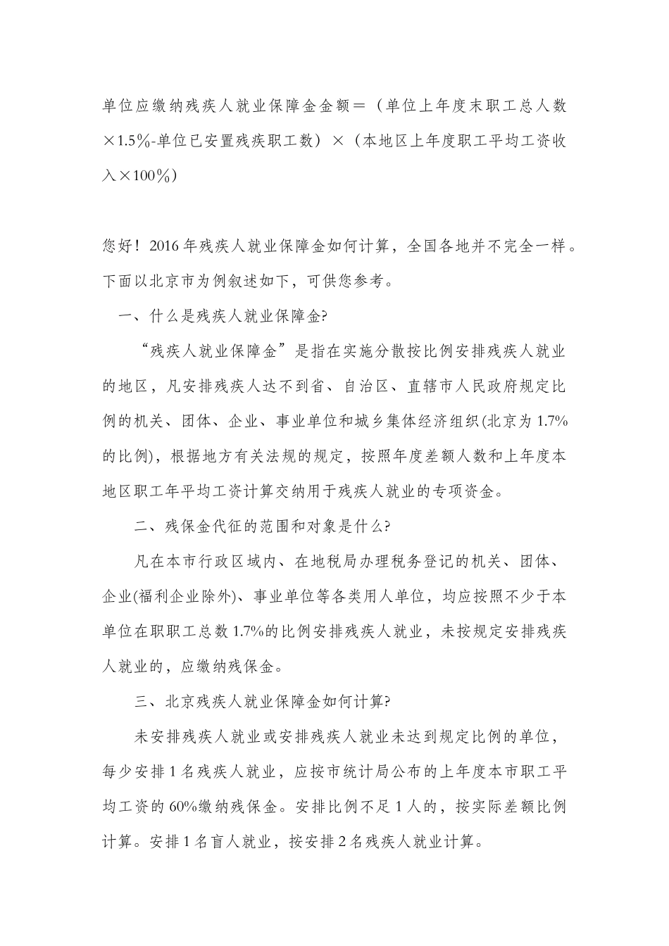 单位应缴纳残疾人就业保障金金额_第1页