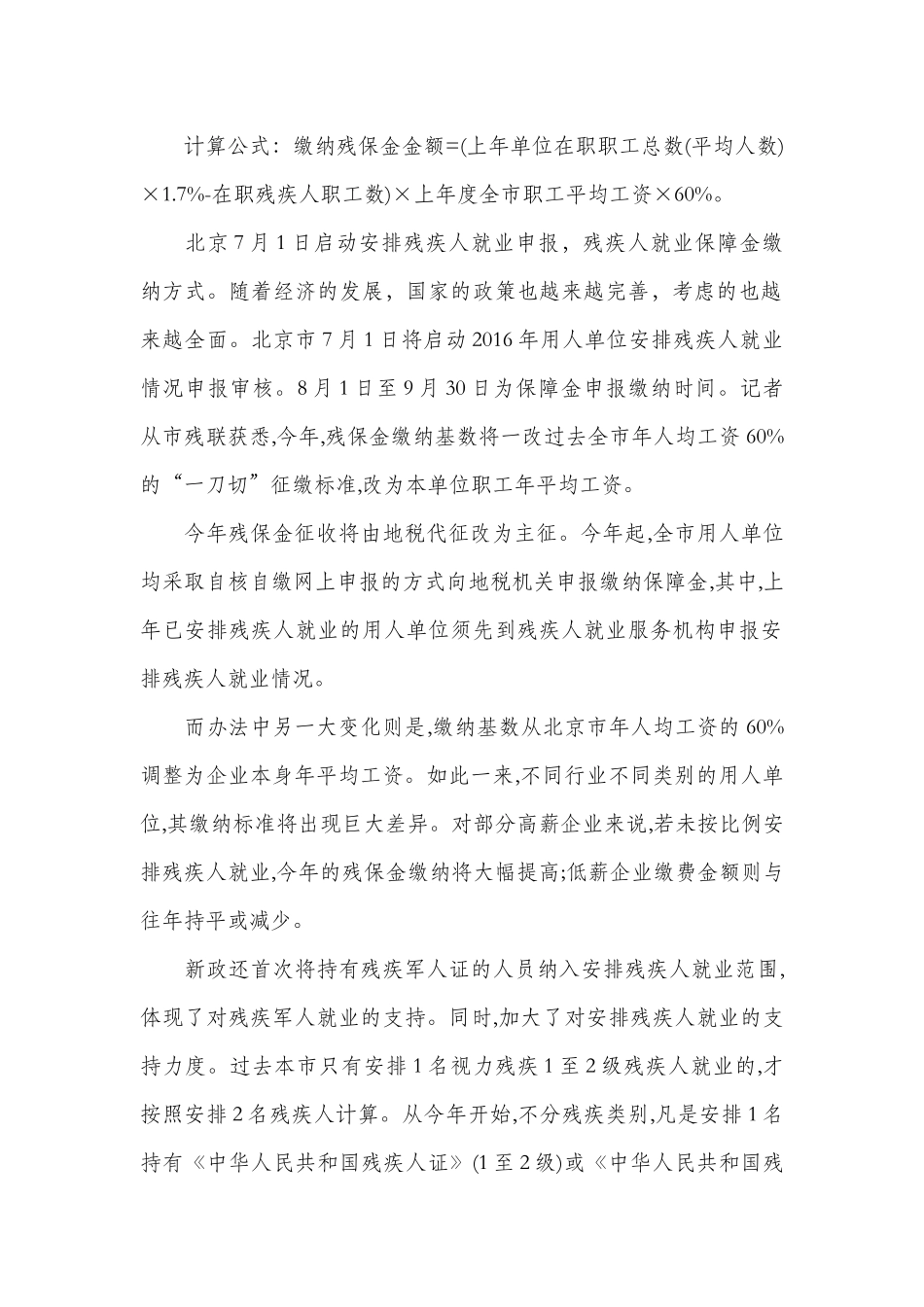 单位应缴纳残疾人就业保障金金额_第2页