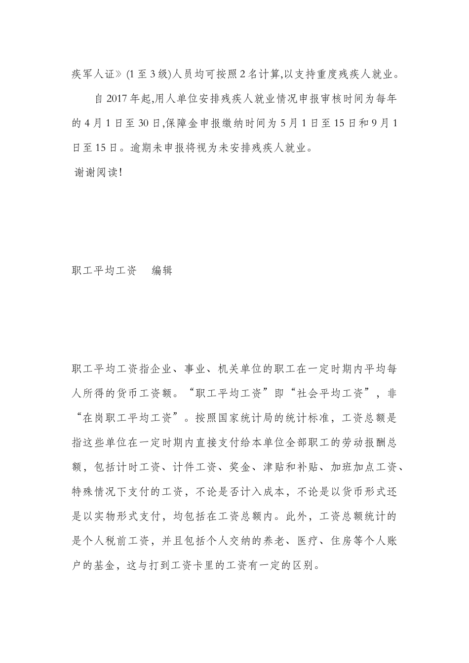 单位应缴纳残疾人就业保障金金额_第3页