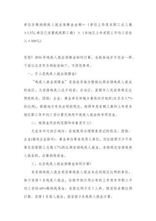 单位应缴纳残疾人就业保障金金额