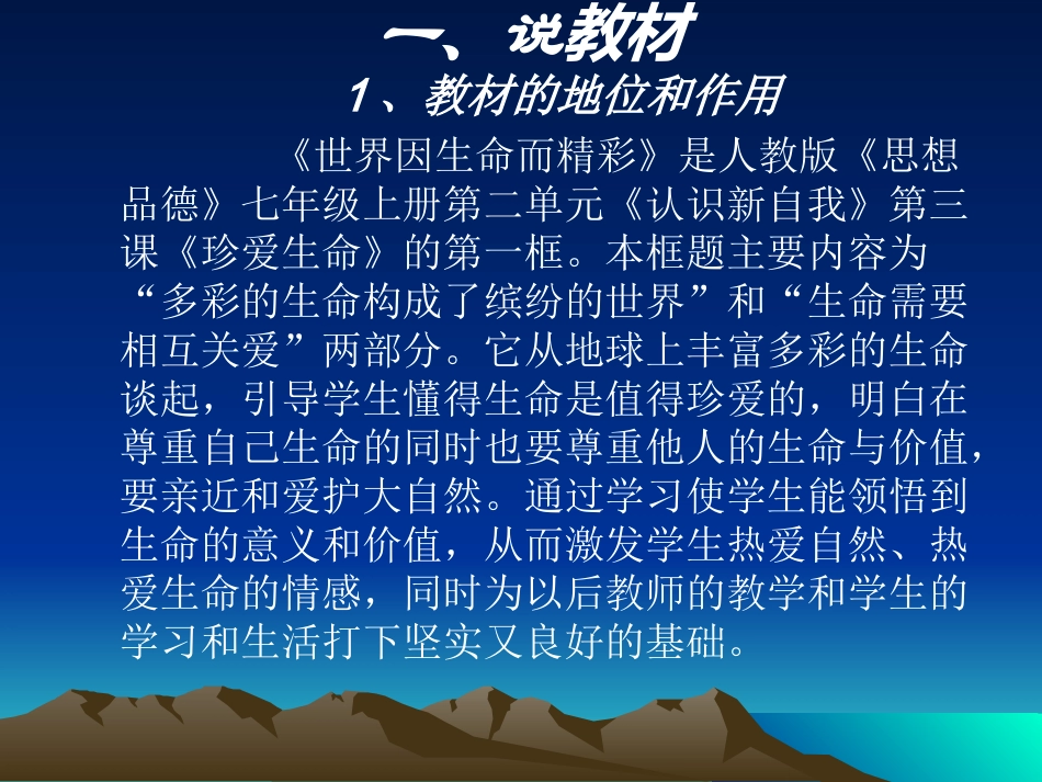 世界因生命而精彩_第2页