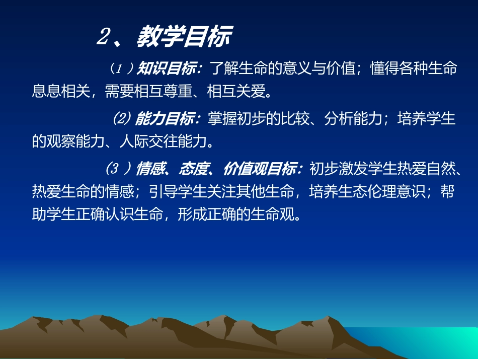 世界因生命而精彩_第3页