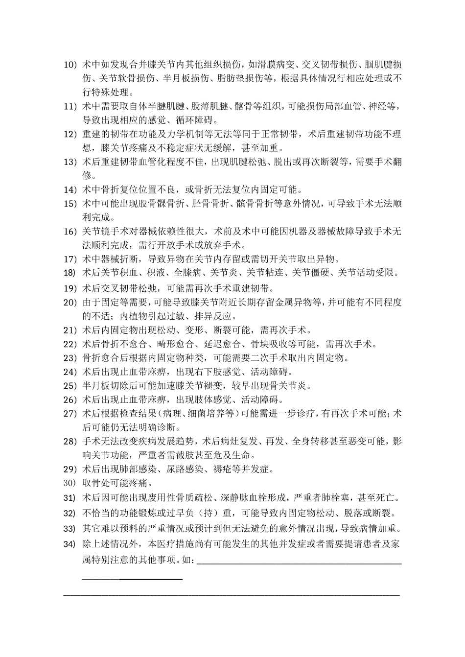 前后叉韧带损伤重建手术知情同意书_第2页