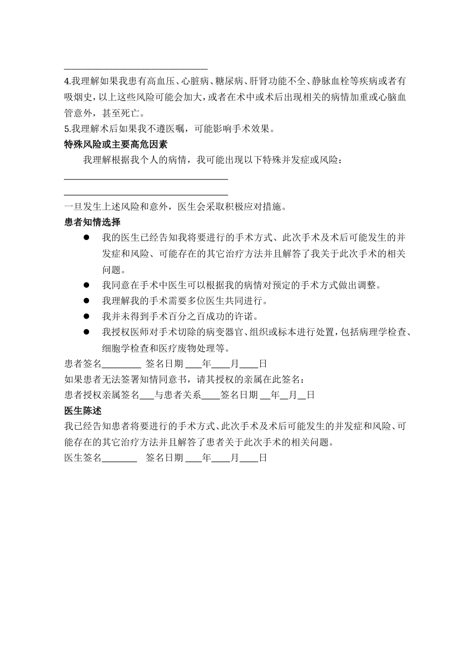 前后叉韧带损伤重建手术知情同意书_第3页