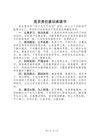 党员责任意识承诺书 (2)