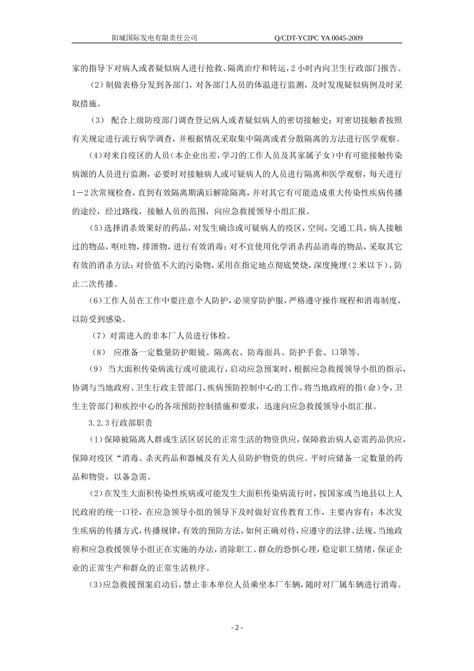 发生大面积传染病应急预案_第3页