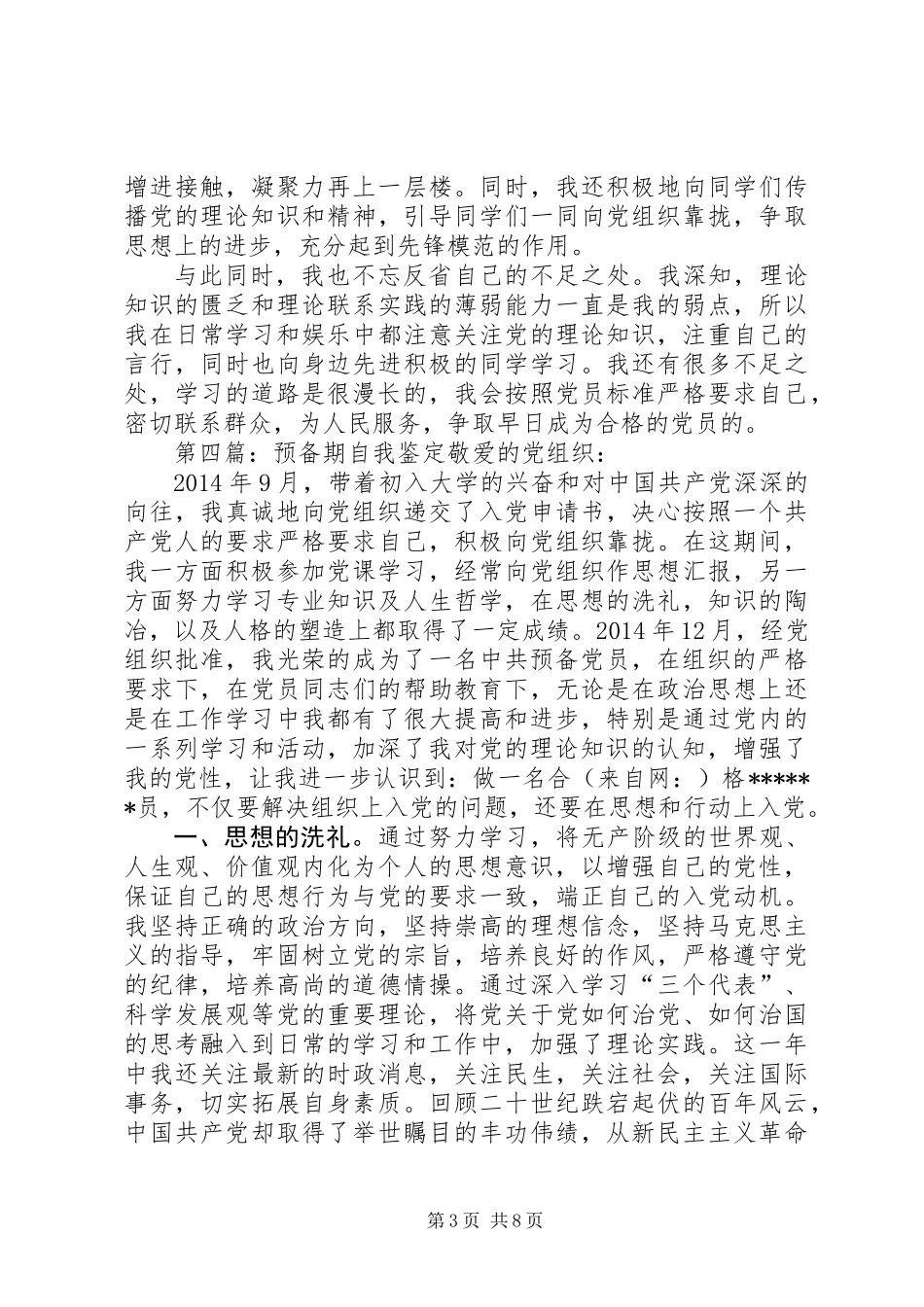 党员预备期自我鉴定_第3页