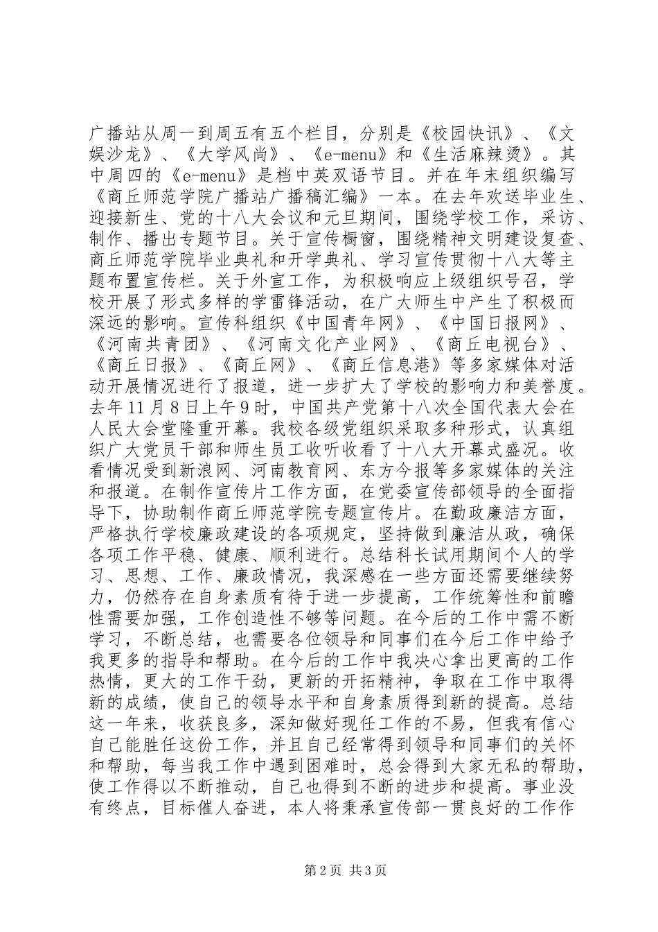 党委宣传部个人工作总结_第2页