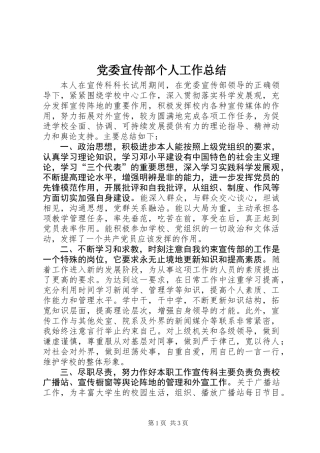 党委宣传部个人工作总结