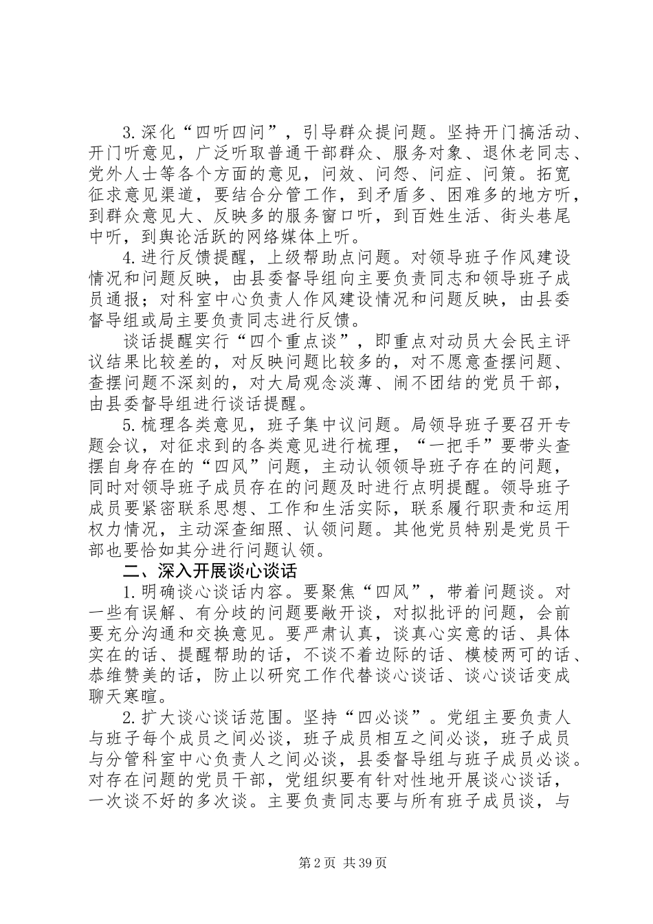 党的群众路线经验交流6篇_第2页